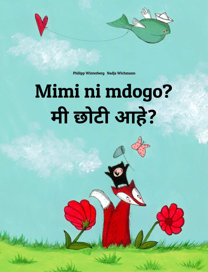 मी छोटी आहे?